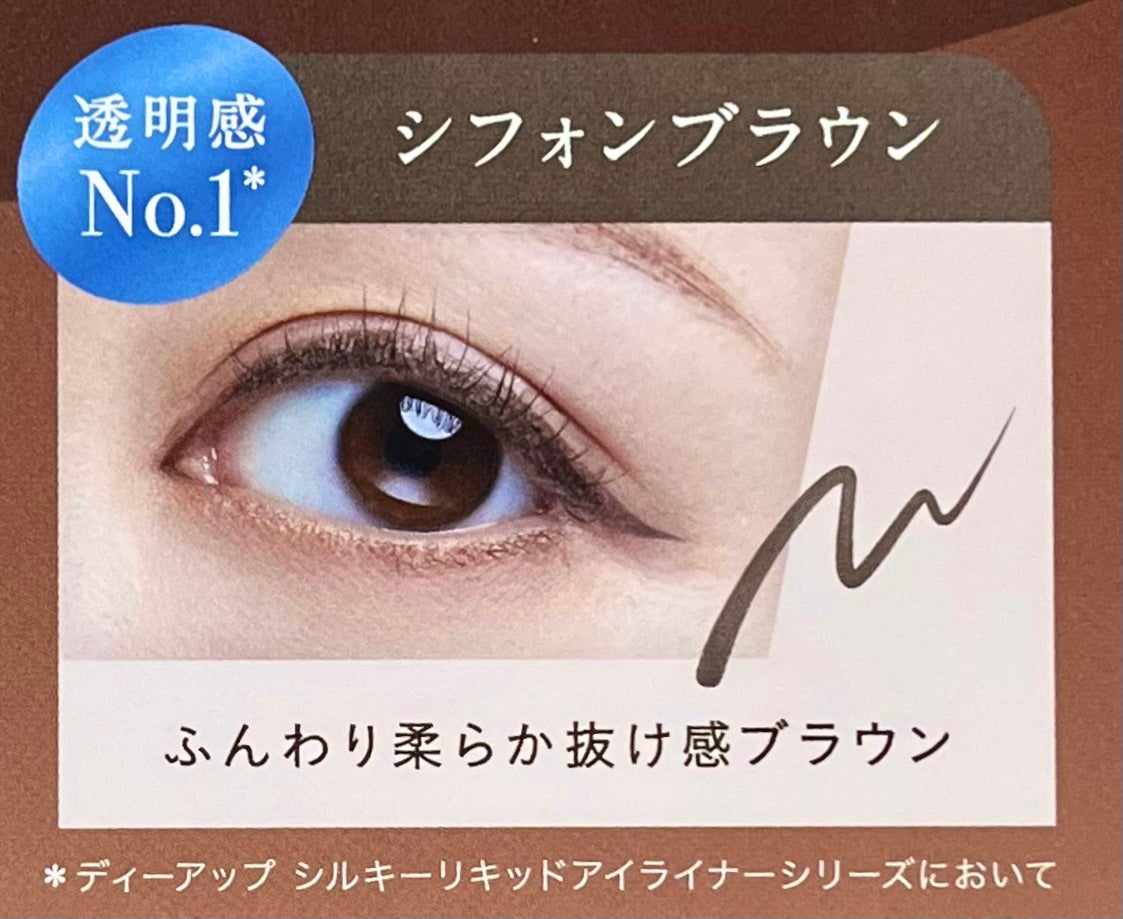 シルキーリキッドアイライナーWP/D-UP/リキッドアイライナーを使ったクチコミ(9枚目)