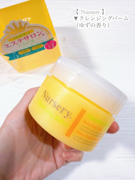 クレンジングバーム<ゆず>/Nursery(ナーセリー)/クレンジングバームを使ったクチコミ(5枚目)