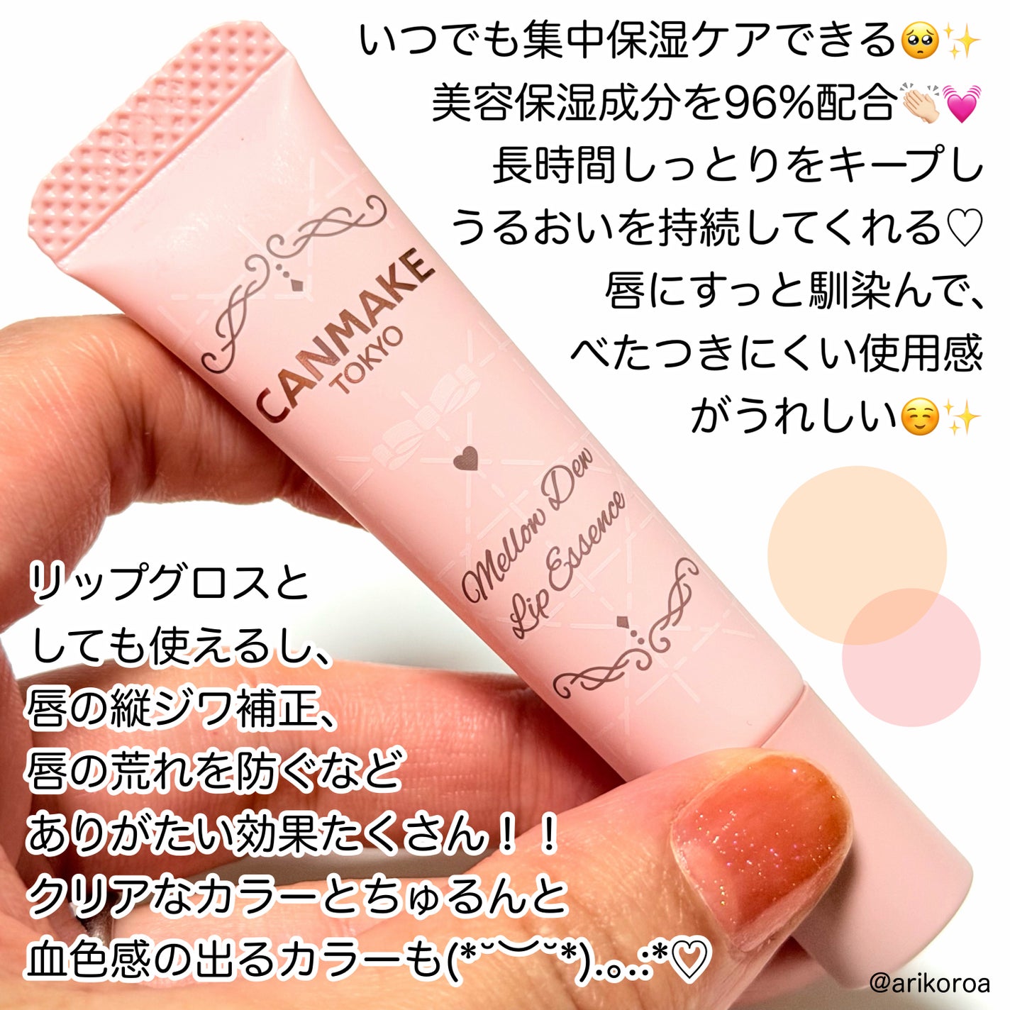 メロウデューリップエッセンス/キャンメイク/リップケアを使ったクチコミ(2枚目)