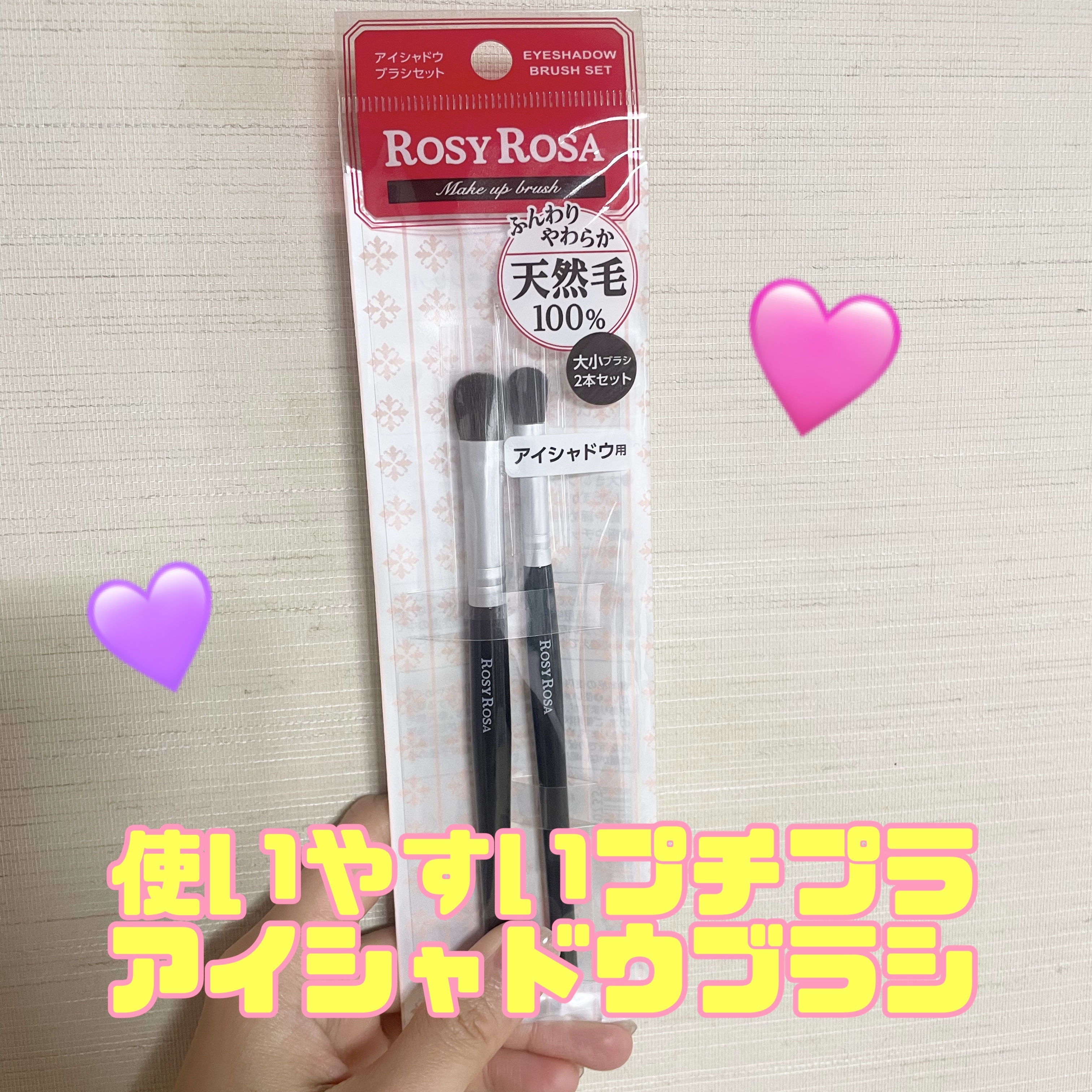 アイシャドウブラシセット/ロージーローザ/メイクブラシを使ったクチコミ（1枚目）