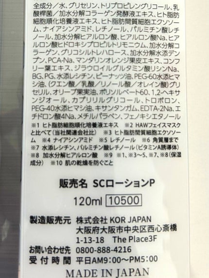 SKIN LOTION (化粧水)/THE STEM CELL/化粧水を使ったクチコミ(2枚目)