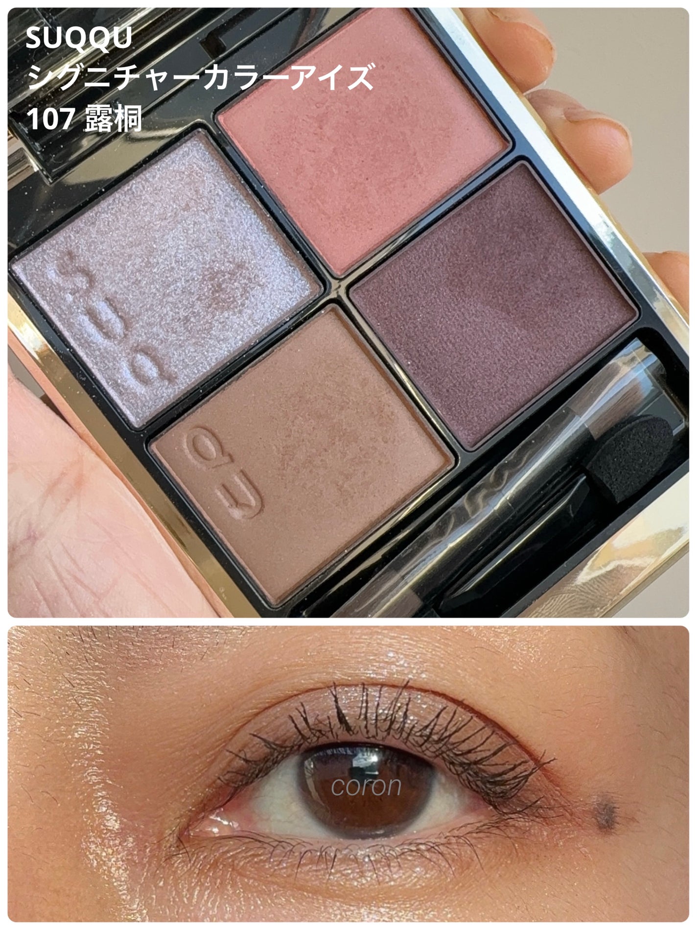シグニチャー カラー アイズ/SUQQU/アイシャドウパレットを使ったクチコミ(1枚目)