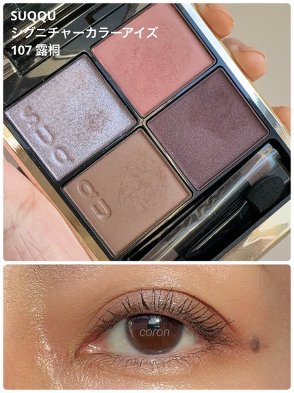 シグニチャー カラー アイズ/SUQQU/アイシャドウパレットを使ったクチコミ(1枚目)