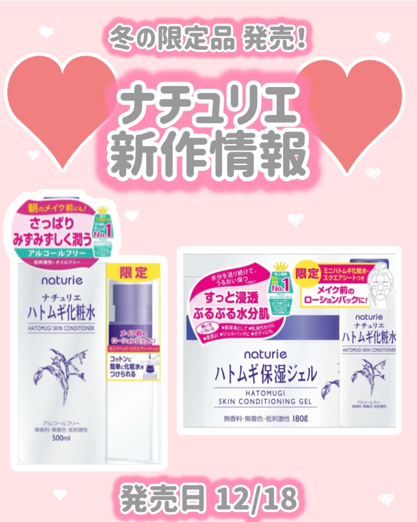 ナチュリエ ハトムギ化粧水 限定ポンプヘッド&スクエアシートつき/ナチュリエ/スキンケアキットを使ったクチコミ(1枚目)