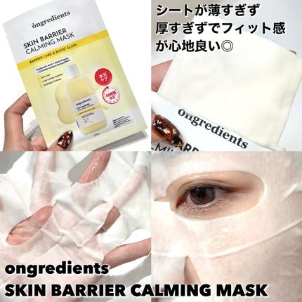 スキンバリアカーミングマスク 27ml×1枚/Ongredients/シートマスク・パックを使ったクチコミ(3枚目)