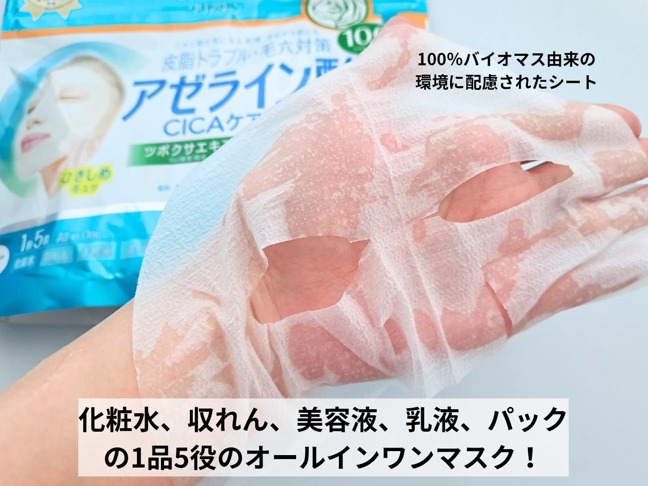 アゼライン酸CICAケアマスク/クリアターン/シートマスク・パックを使ったクチコミ（3枚目）
