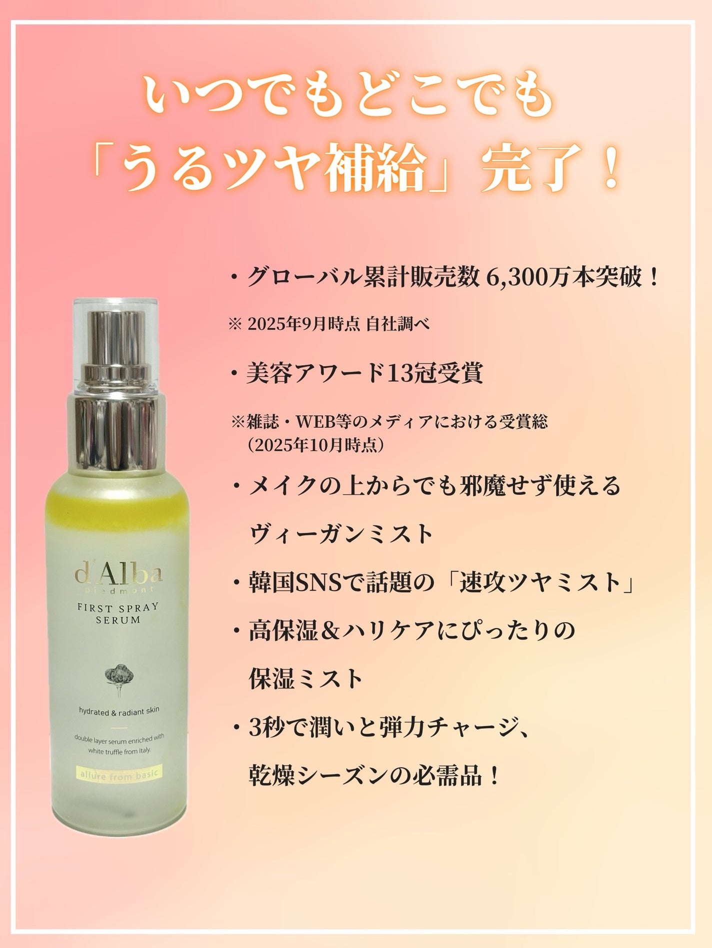 ダルバ ホワイトトリュフファーストスプレーセラム/ダルバ/ミスト状化粧水を使ったクチコミ(2枚目)