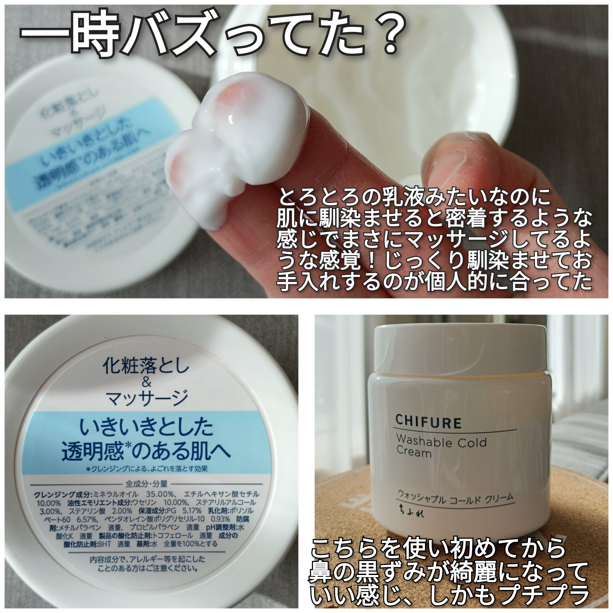ウォッシャブル コールド クリーム/ちふれ/クレンジングクリームを使ったクチコミ（3枚目）