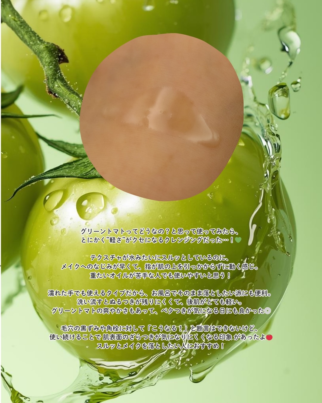 グリーントマトクレンジングオイル/FULLY/オイルクレンジングを使ったクチコミ（3枚目）