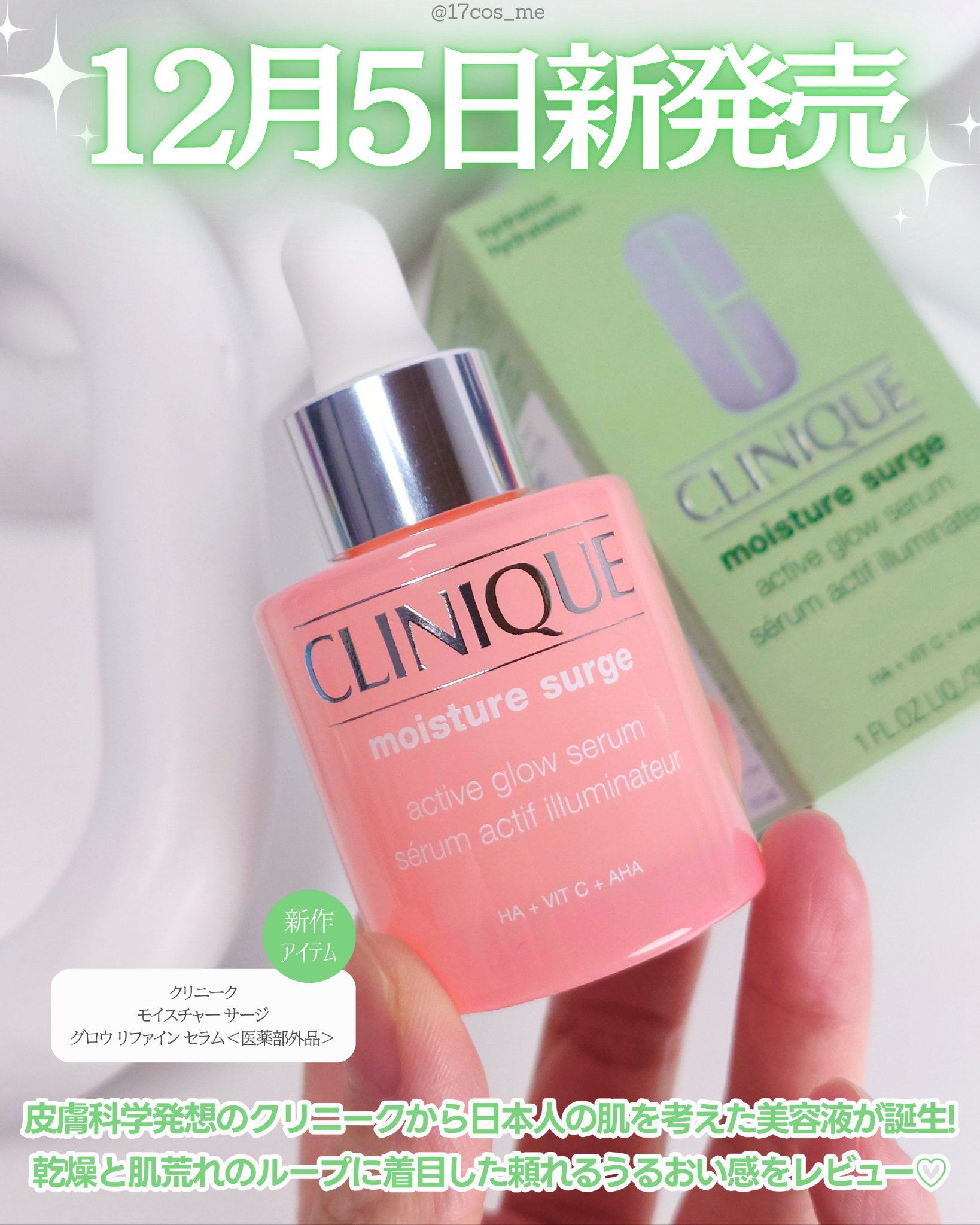 モイスチャー サージ グロウ リファイン セラム（美容液）/CLINIQUE/美容液を使ったクチコミ（2枚目）