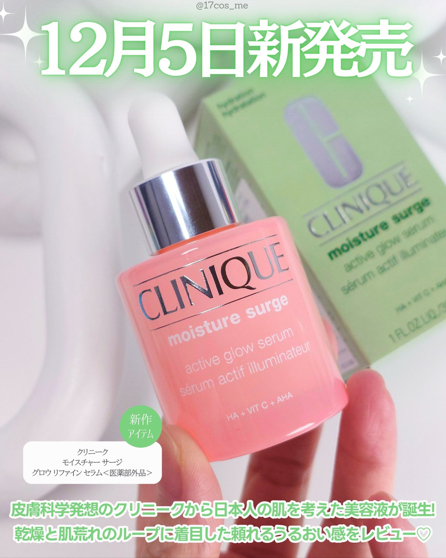 モイスチャー サージ グロウ リファイン セラム(美容液)/CLINIQUE/美容液を使ったクチコミ(2枚目)