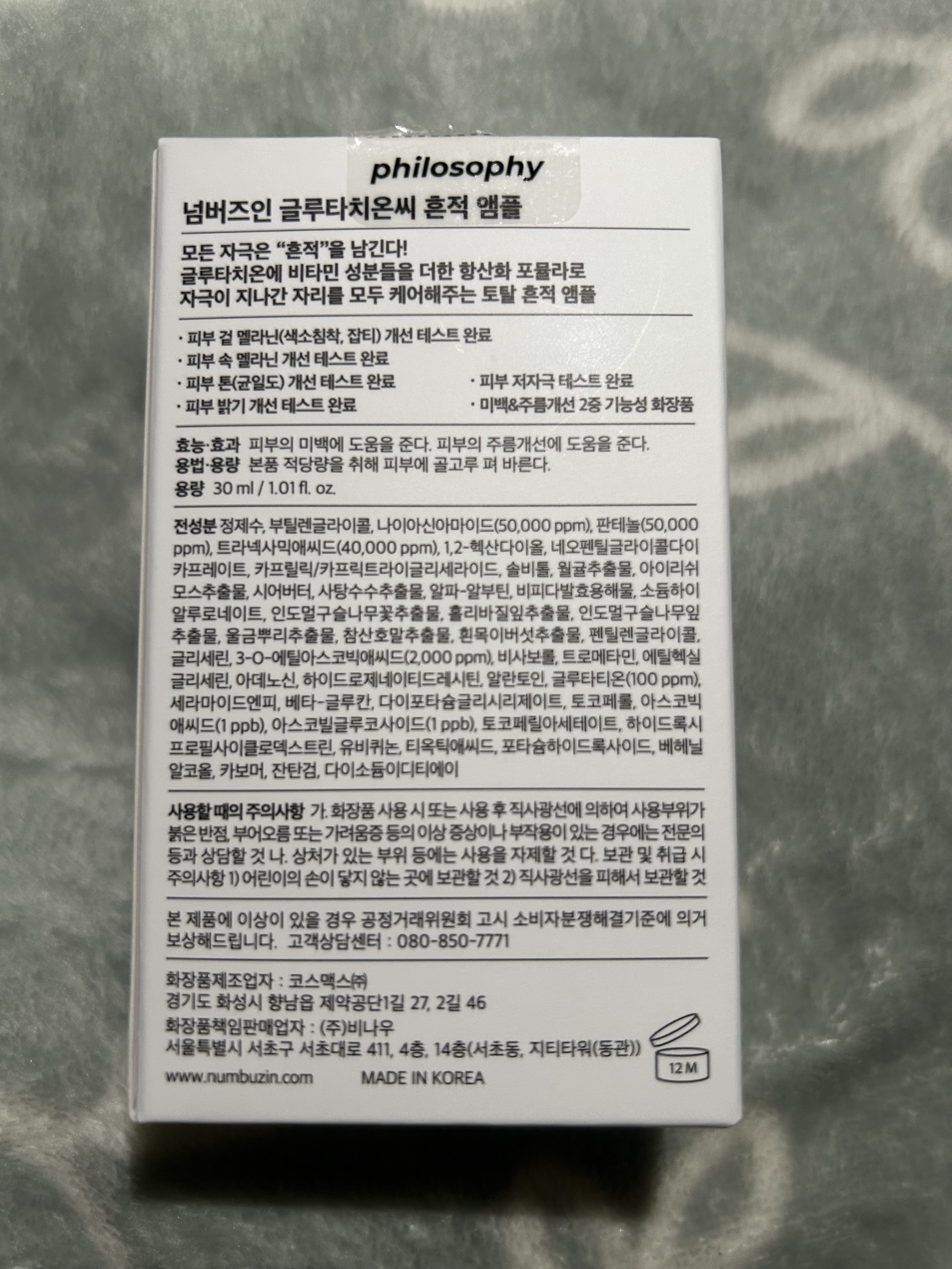 5番 白玉グルタチオンＣ美容液/numbuzin/美容液を使ったクチコミ（2枚目）