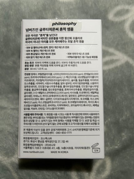 5番 白玉グルタチオンC美容液/numbuzin/美容液を使ったクチコミ(2枚目)