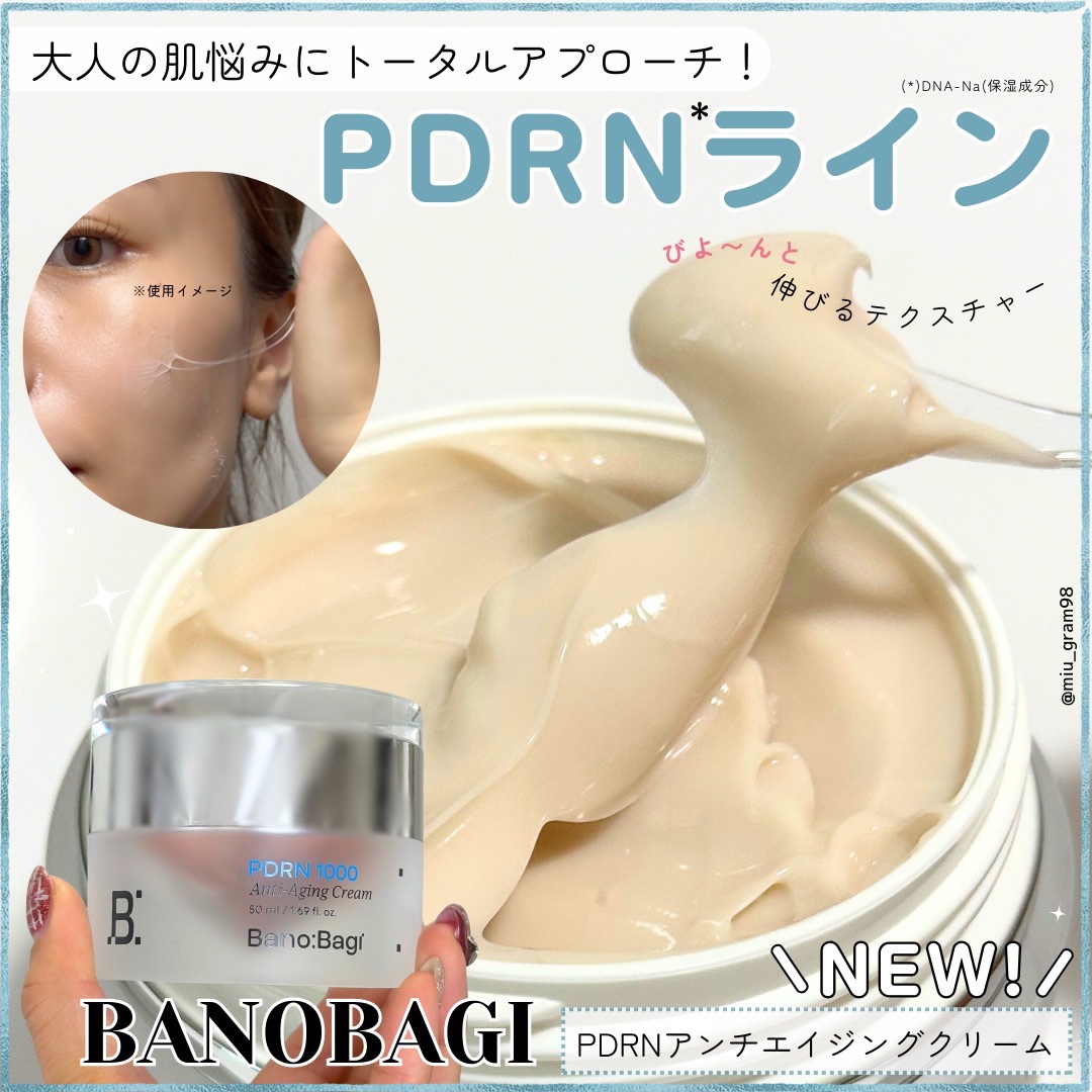 PDRNアンチエイジングクリーム/BANOBAGI/フェイスクリームを使ったクチコミ（1枚目）
