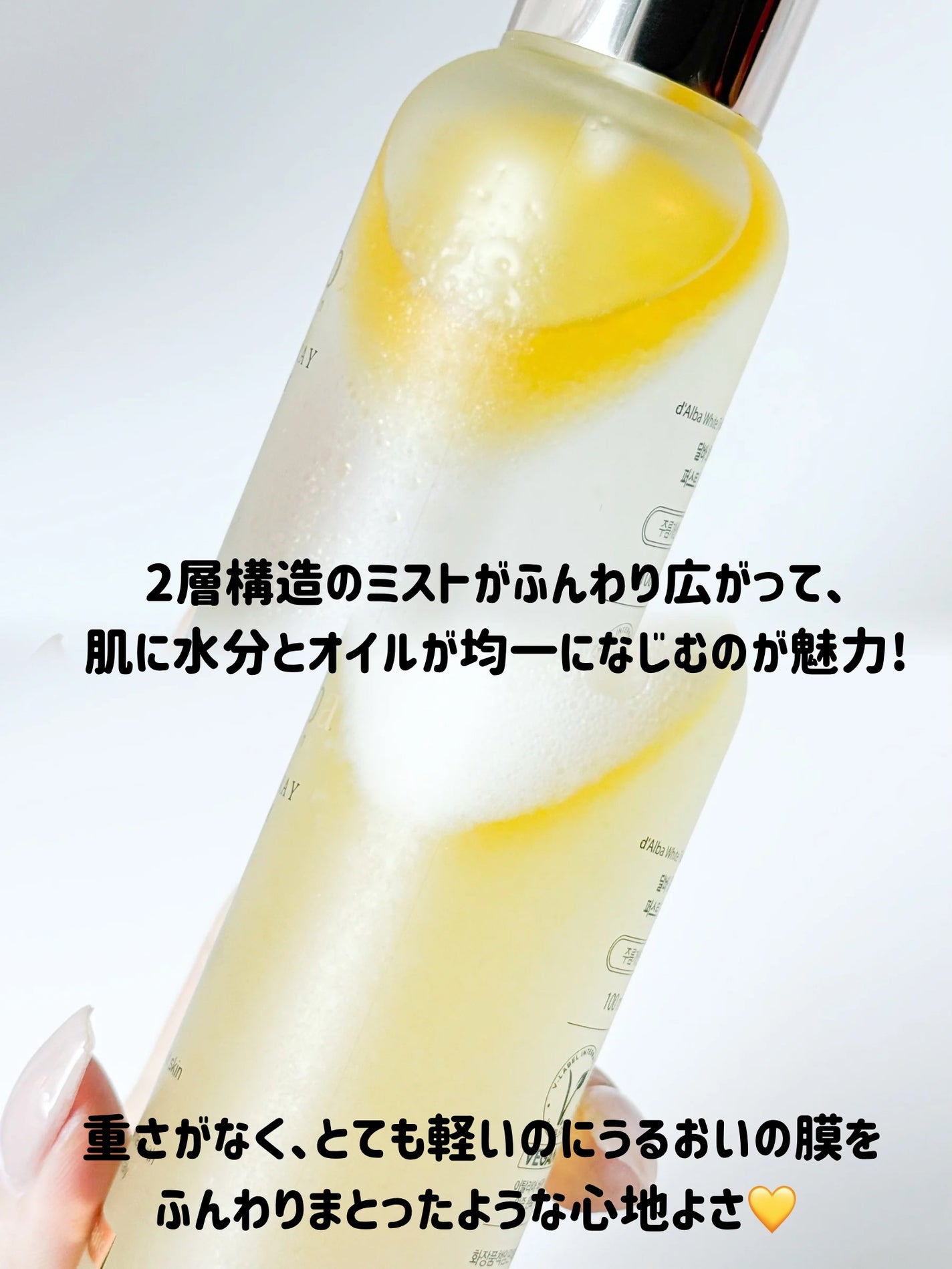 ダルバ ホワイトトリュフファーストスプレーセラム/ダルバ/ミスト状化粧水を使ったクチコミ(3枚目)