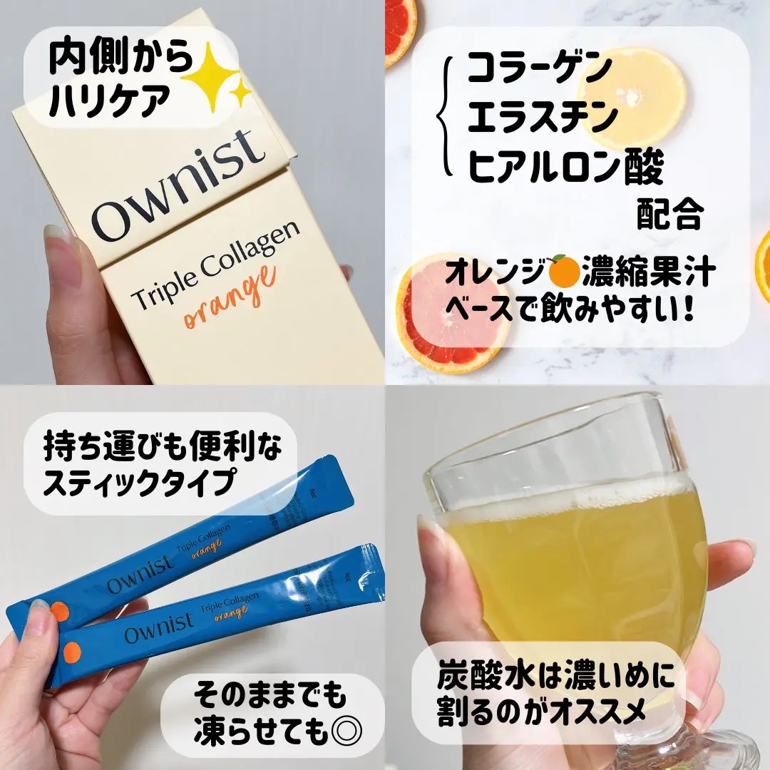 トリプルコラーゲン オレンジ/Ownist/美容サプリメントを使ったクチコミ（1枚目）