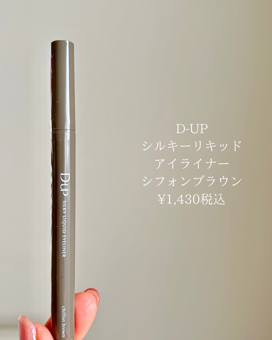 シルキーリキッドアイライナーWP/D-UP/リキッドアイライナーを使ったクチコミ（2枚目）