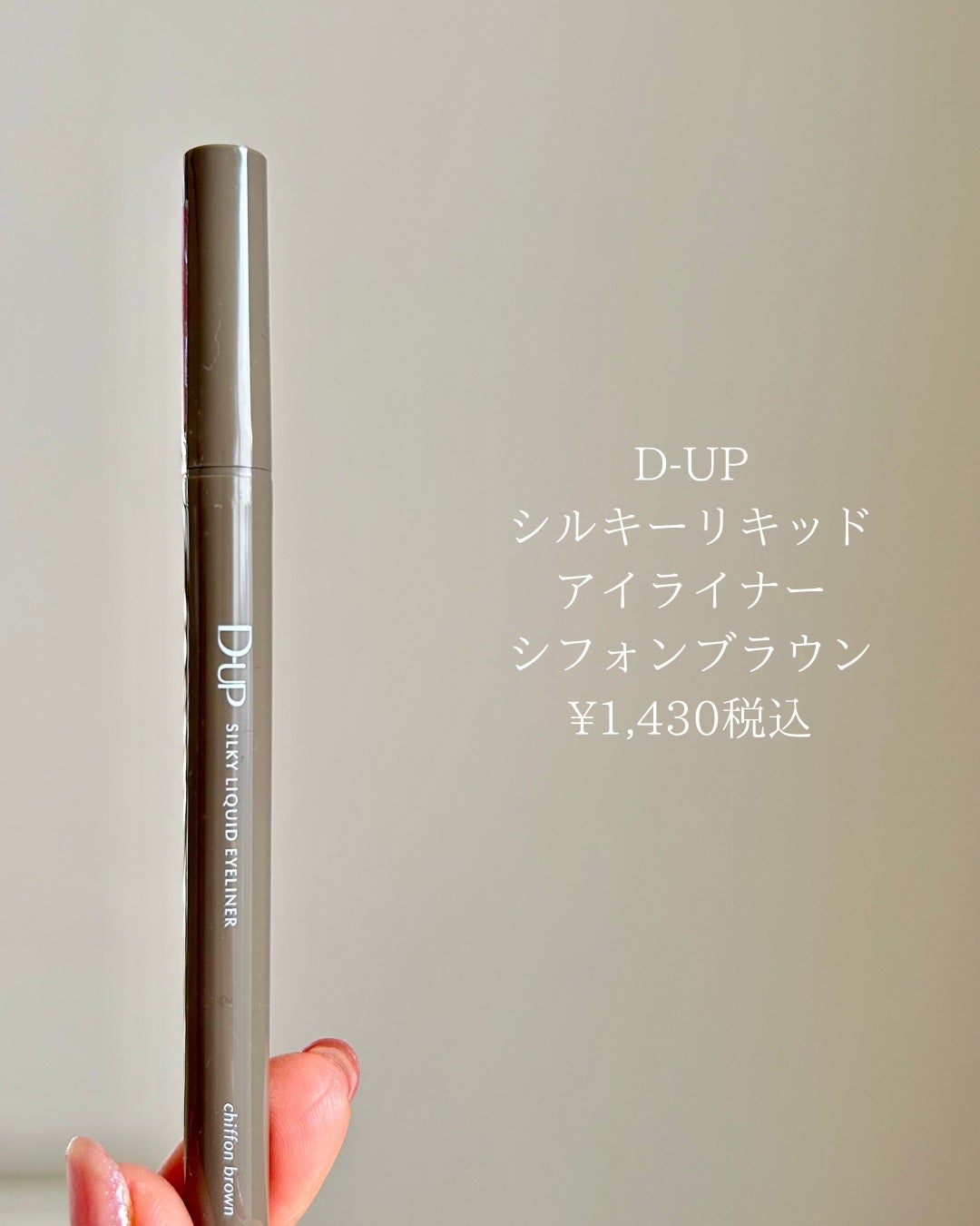 シルキーリキッドアイライナーWP/D-UP/リキッドアイライナーを使ったクチコミ(2枚目)