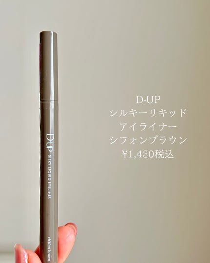 シルキーリキッドアイライナーWP/D-UP/リキッドアイライナーを使ったクチコミ(2枚目)