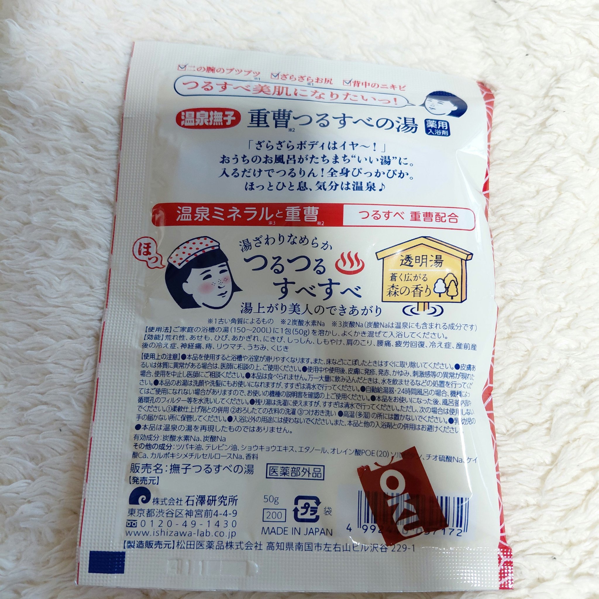  重曹つるすべの湯 /温泉撫子/無機塩系入浴剤を使ったクチコミ（2枚目）