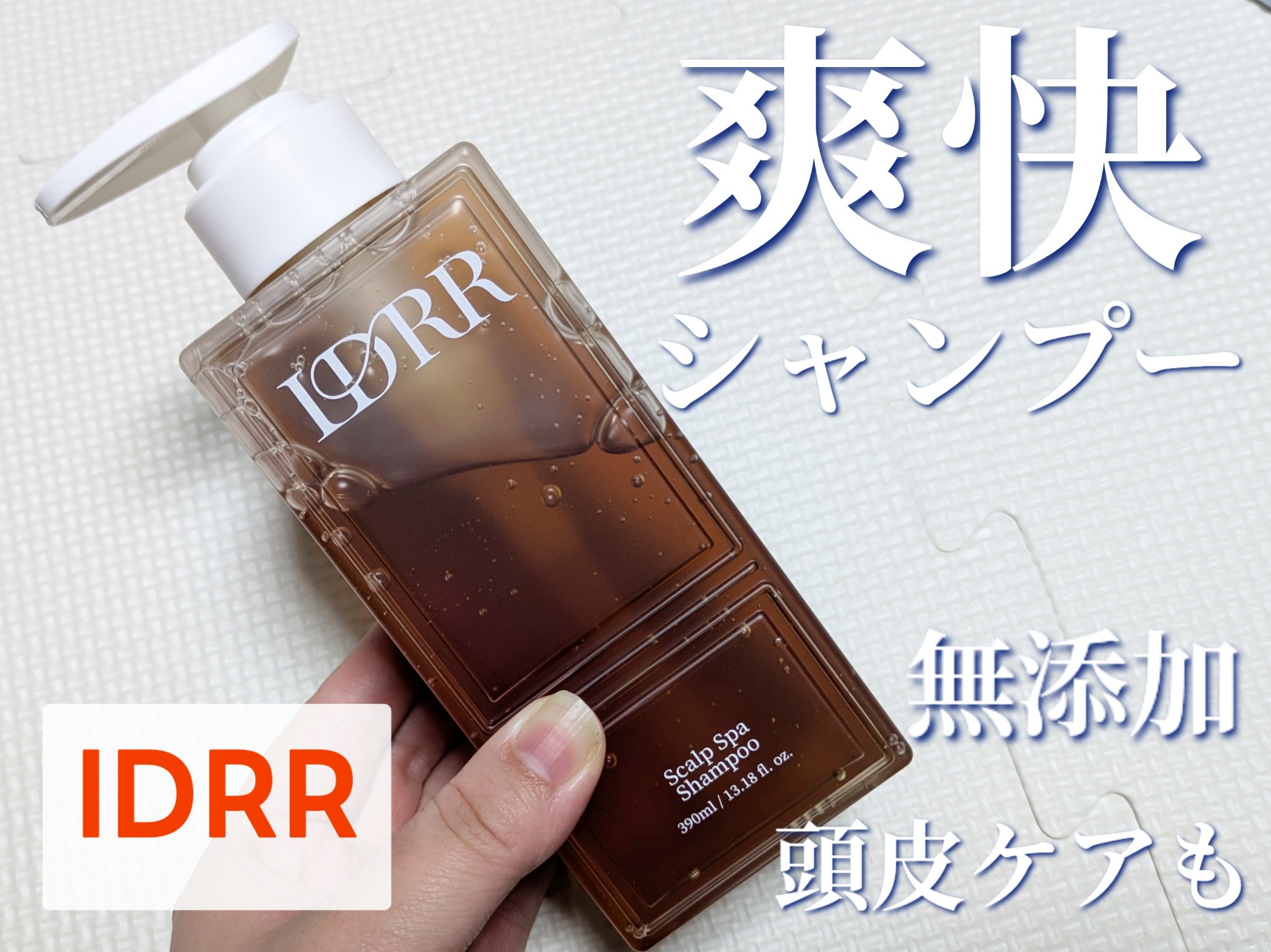 スカルプスパシャンプー/IDRR/市販シャンプーを使ったクチコミ（1枚目）