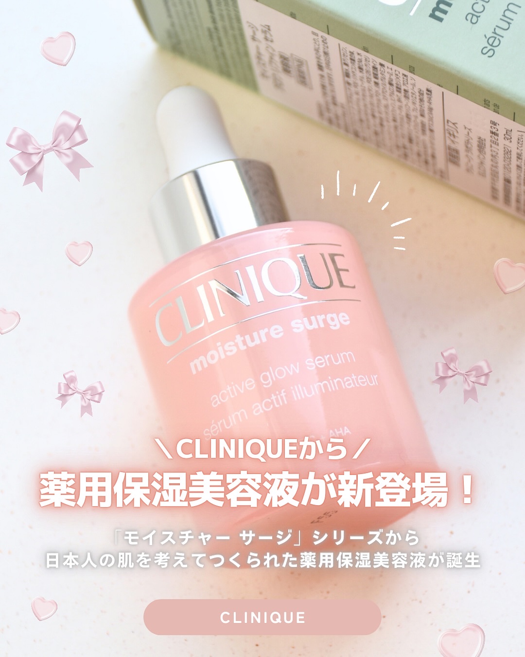 モイスチャー サージ グロウ リファイン セラム（美容液）/CLINIQUE/美容液を使ったクチコミ（1枚目）