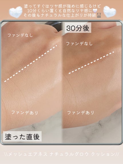 エティナ メッシュエアネス ナチュラルグロウ クッション/ETINNA/クッションファンデーションを使ったクチコミ(3枚目)