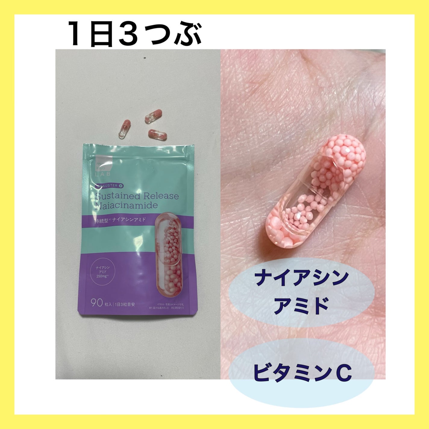 ビュースター 持続型ナイアシンアミド/matsukiyo LAB/美容サプリメントを使ったクチコミ(4枚目)