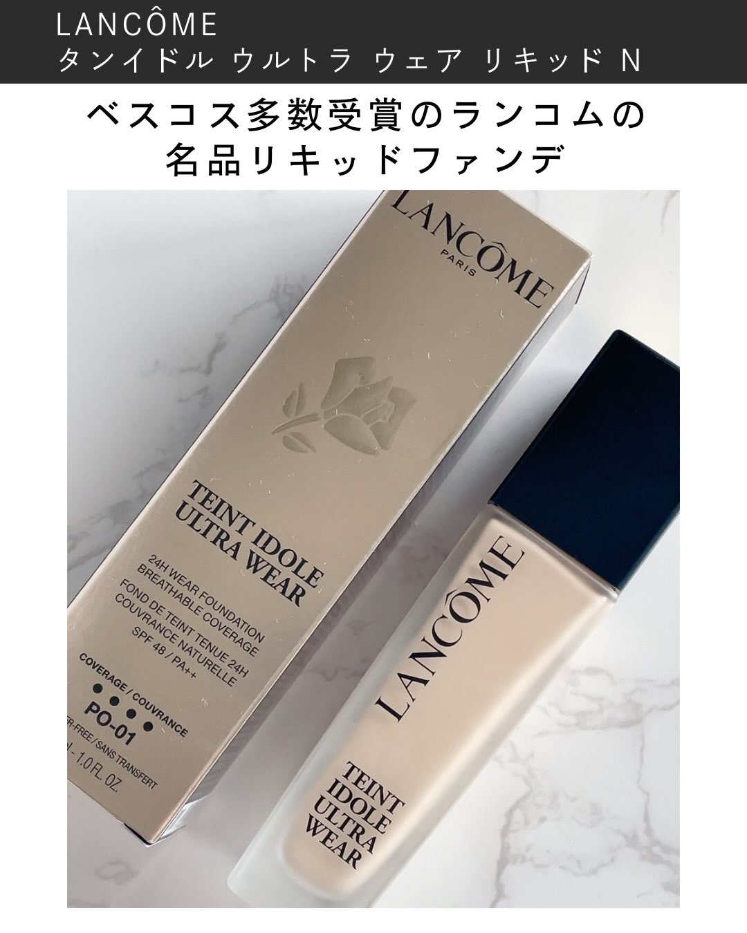 タンイドル ウルトラ ウェア リキッド N/LANCOME/リキッドファンデーションを使ったクチコミ（2枚目）