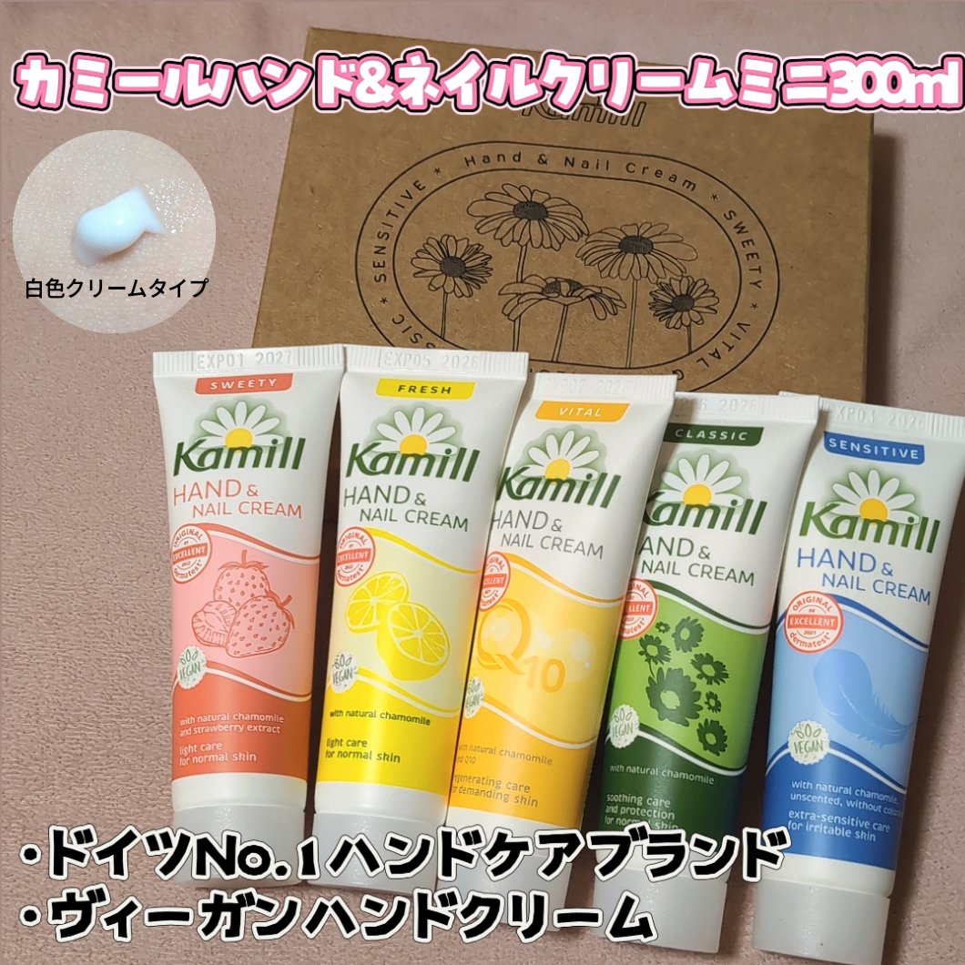 ハンド＆ネイルクリームミニ 企画セット30ml*5/カミール/その他キットセットを使ったクチコミ（1枚目）
