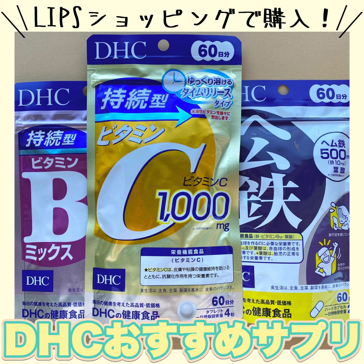 DHC ヘム鉄/DHC/健康サプリメントを使ったクチコミ(1枚目)