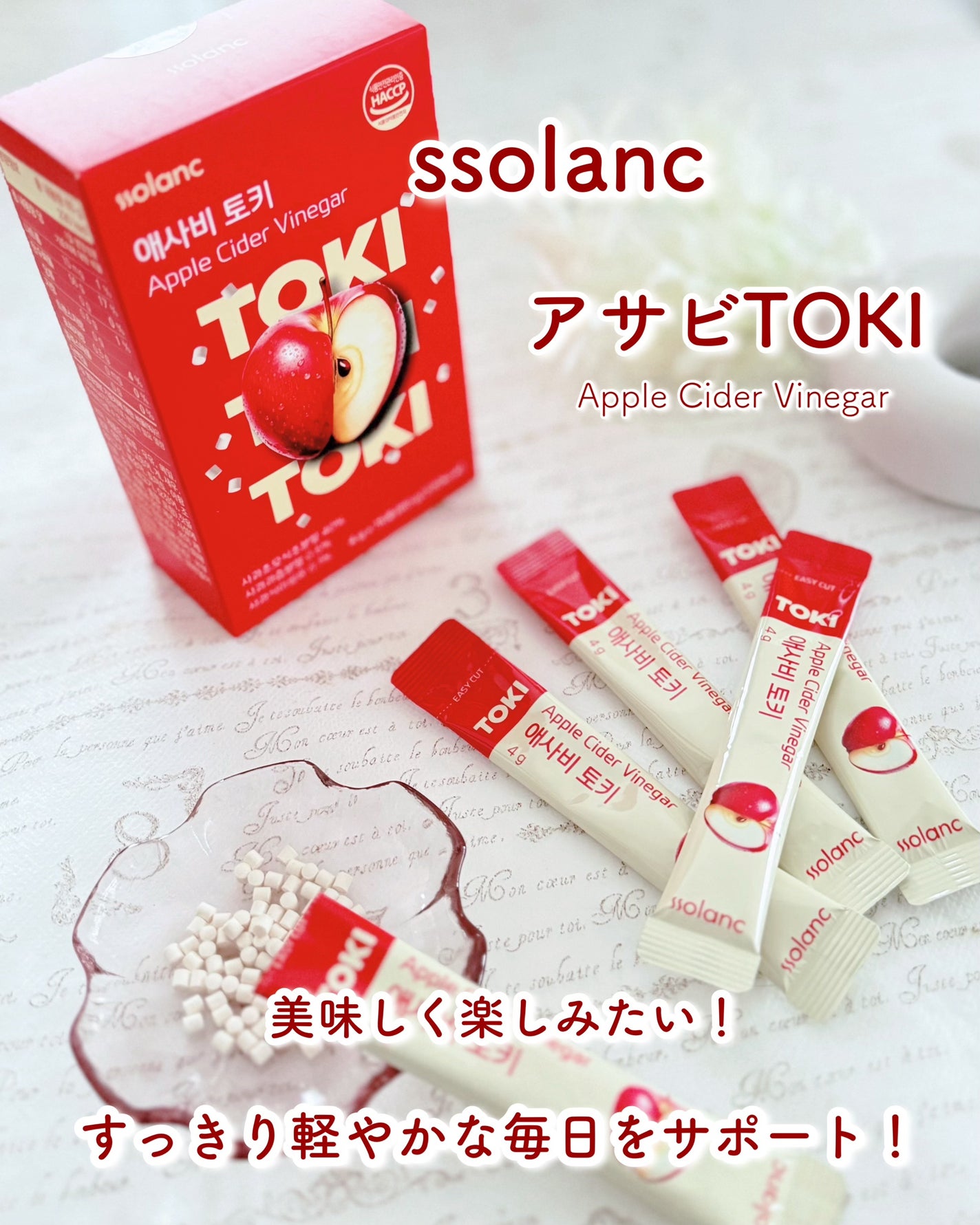 アップルサイダービネガー TOKI/ssolanc/酵素食品を使ったクチコミ(1枚目)