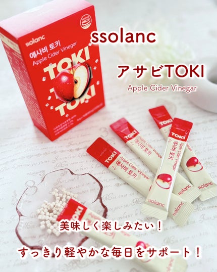 アップルサイダービネガー TOKI/ssolanc/酵素食品を使ったクチコミ(1枚目)