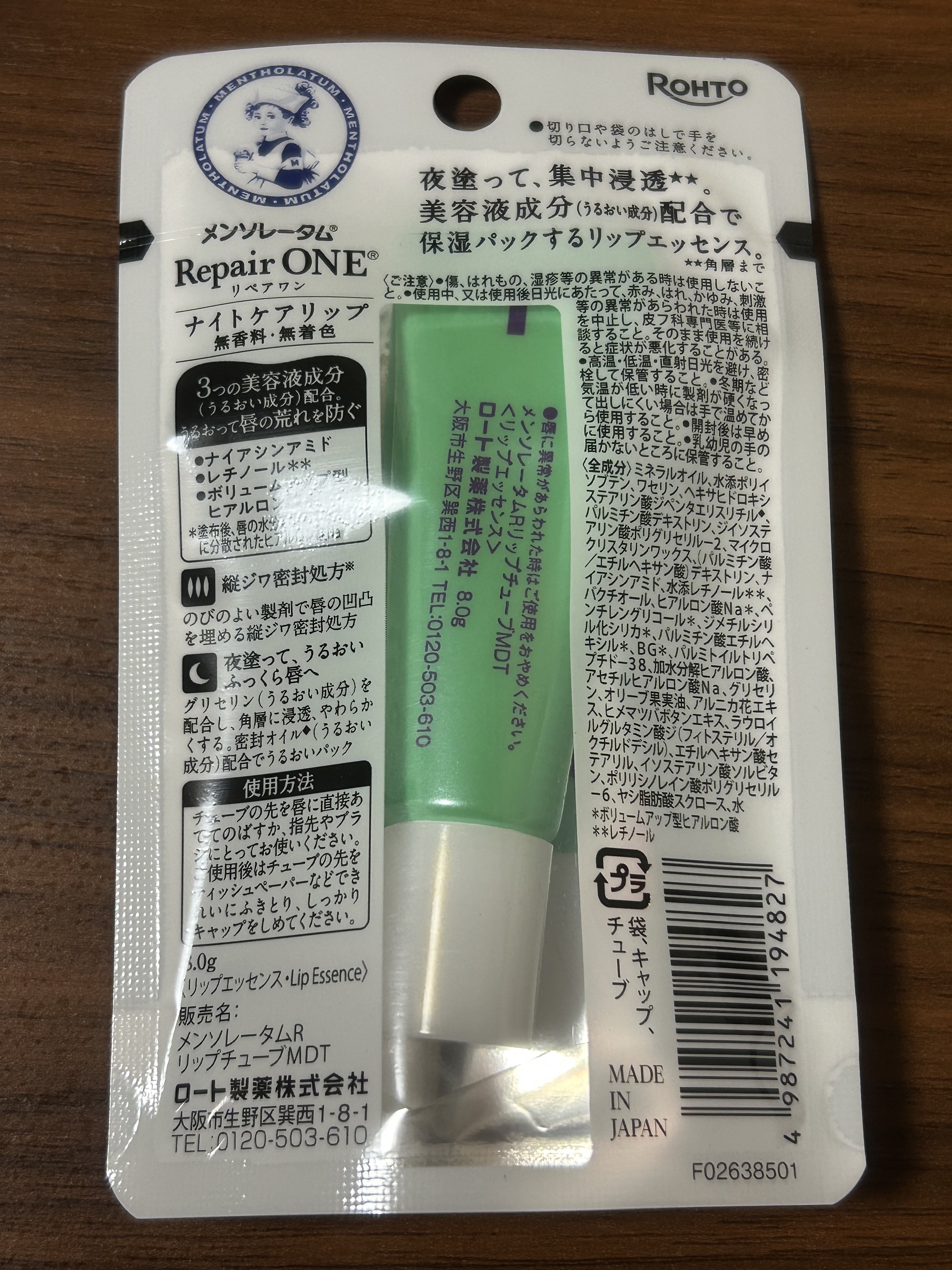 メンソレータム リペアワン ナイトケアリップ/メンソレータム/リップ美容液を使ったクチコミ（3枚目）