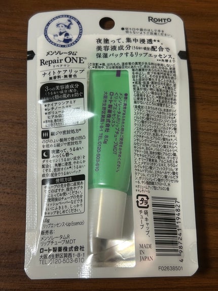 メンソレータム リペアワン ナイトケアリップ/メンソレータム/リップ美容液を使ったクチコミ(3枚目)