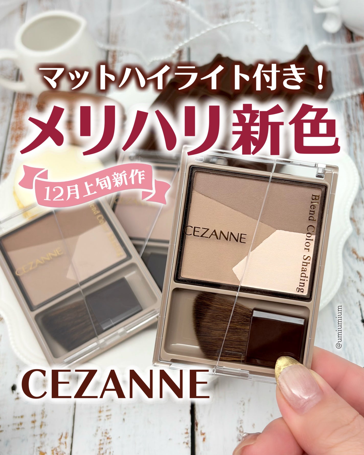 ブレンドカラーシェーディング/CEZANNE/シェーディングを使ったクチコミ(1枚目)
