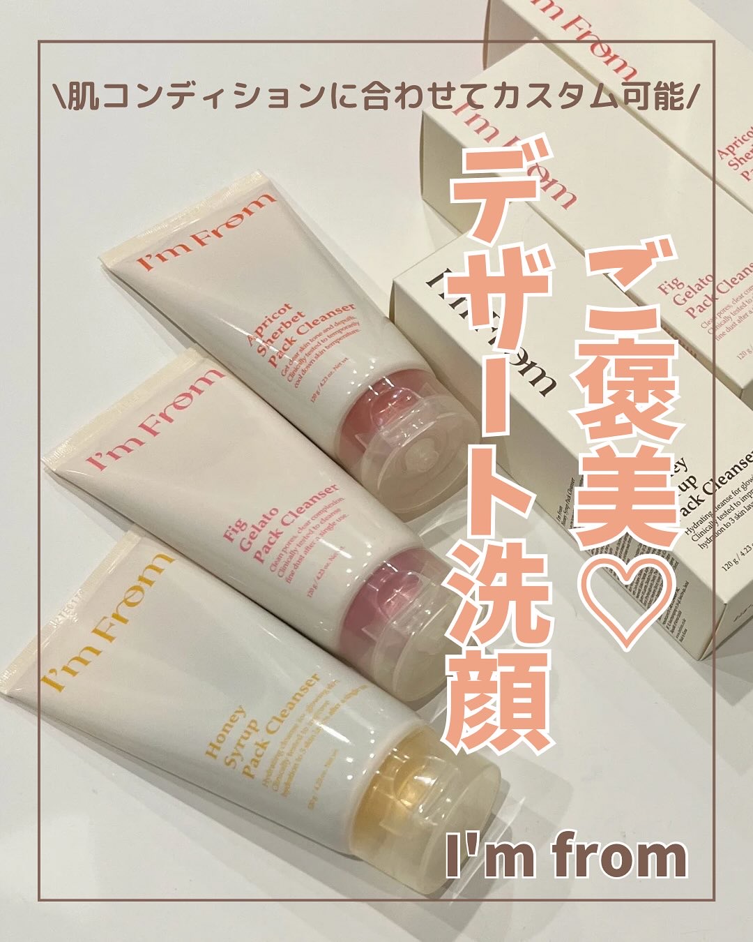 フィグジェラートパッククレンザー/I'm from/洗顔フォームを使ったクチコミ（1枚目）