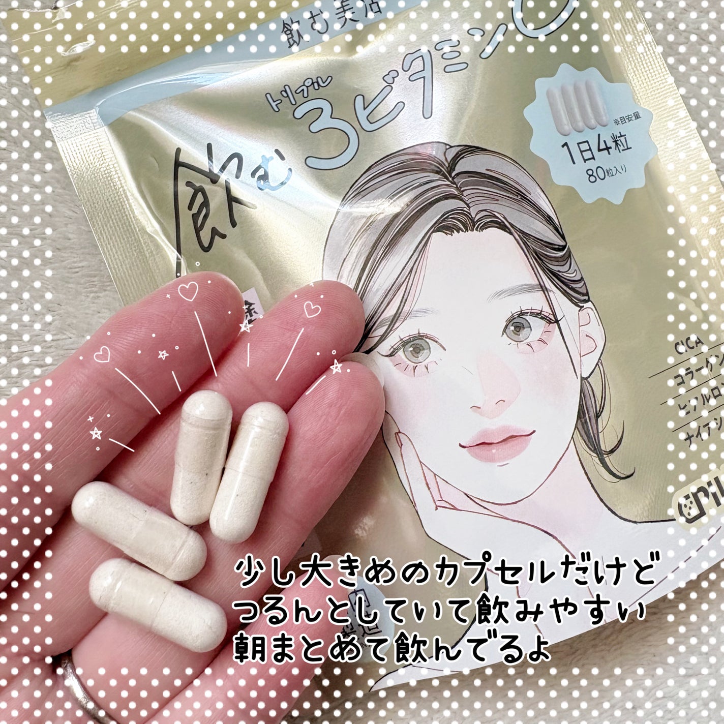 飲む白玉グルタチ/ピルボックス/美容サプリメントを使ったクチコミ(4枚目)