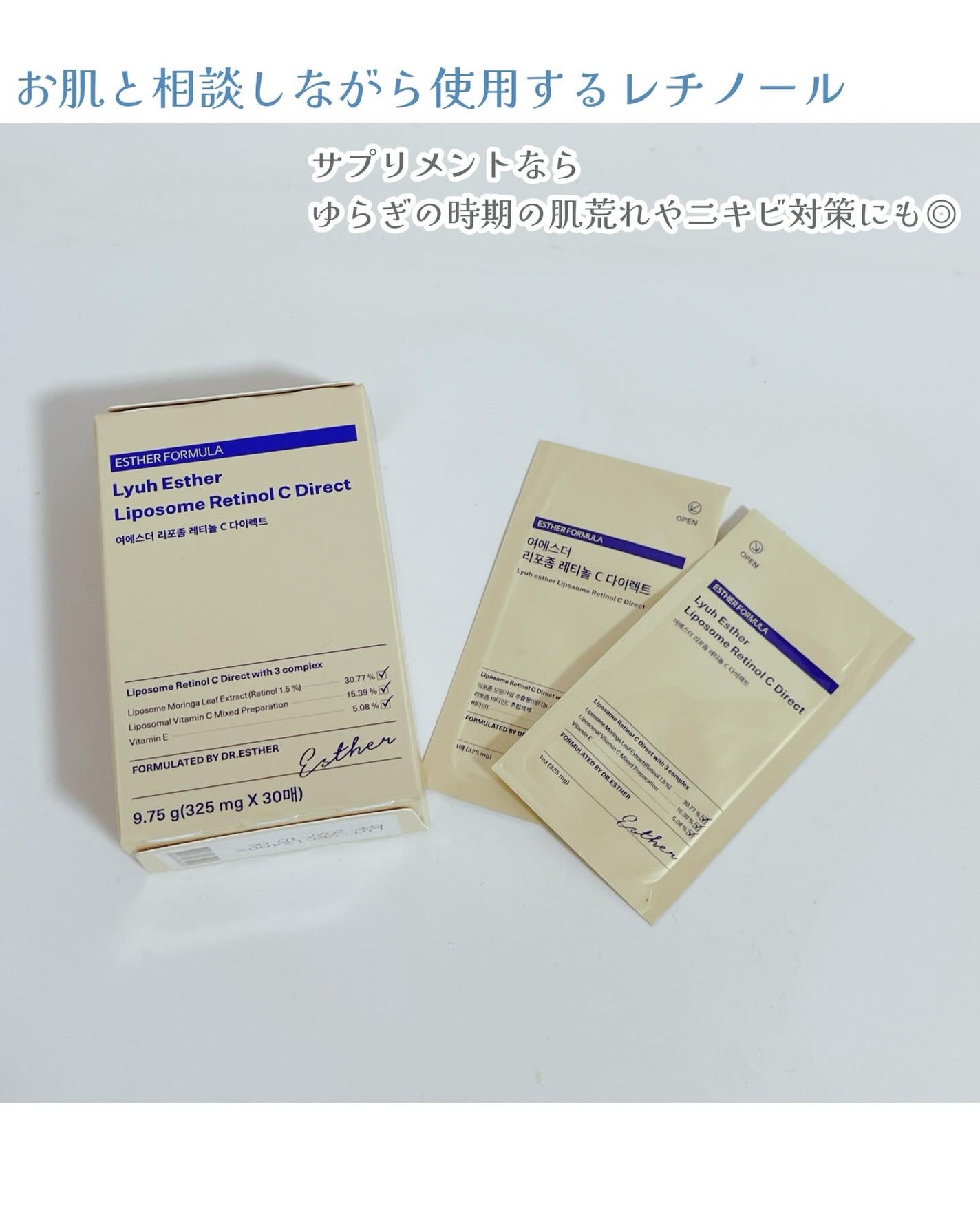 ヨエスターリポソームレチノールCダイレクトフィルム/ESTHER FORMULA/美容サプリメントを使ったクチコミ(4枚目)