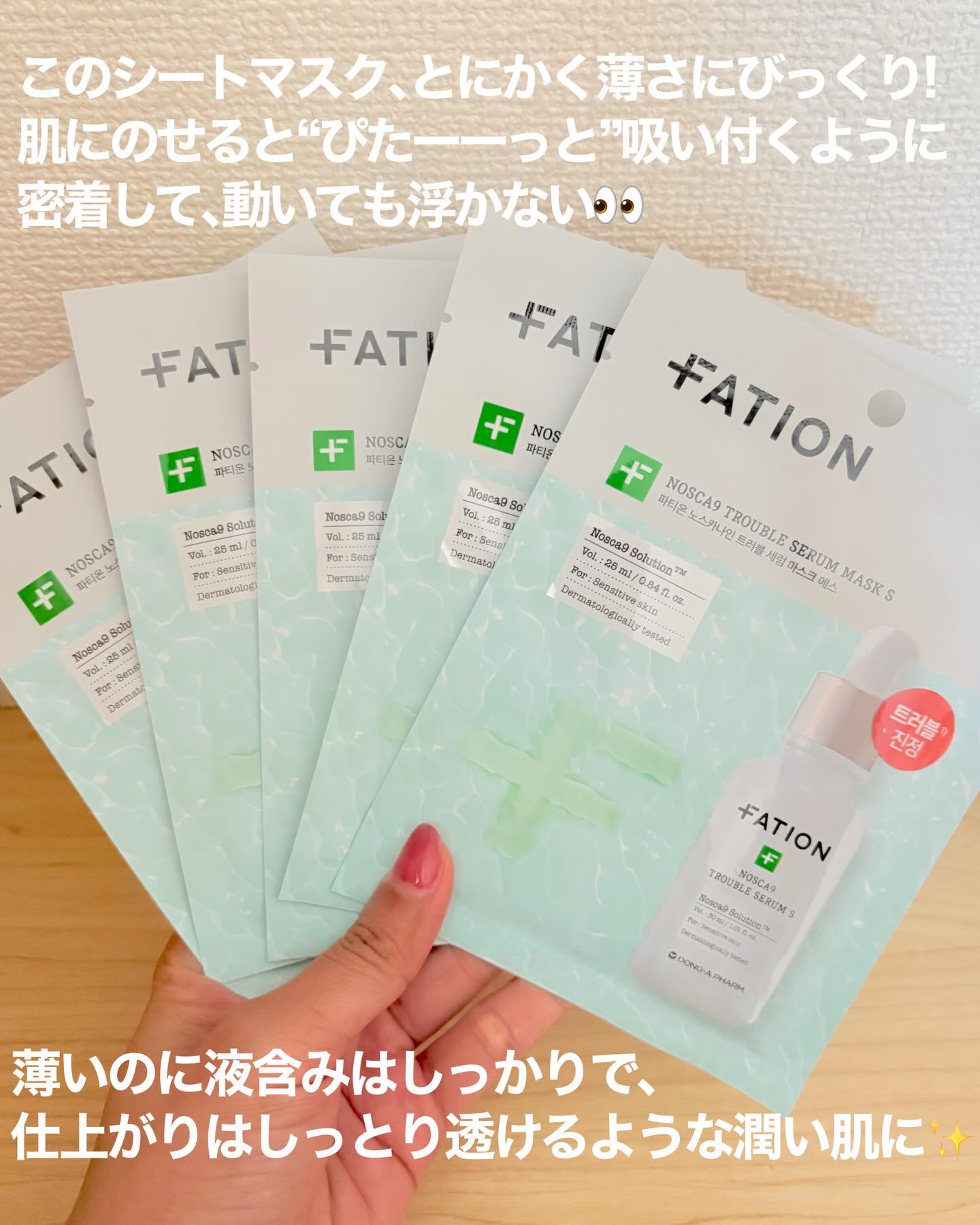 ノスカナイン T セラムマスク S/FATION/シートマスク・パックを使ったクチコミ（3枚目）