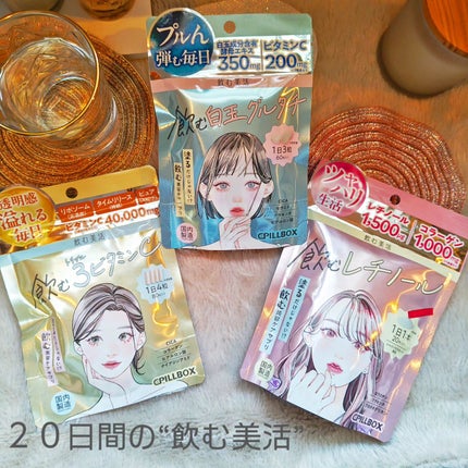 飲む白玉グルタチ/ピルボックス/美容サプリメントを使ったクチコミ(1枚目)