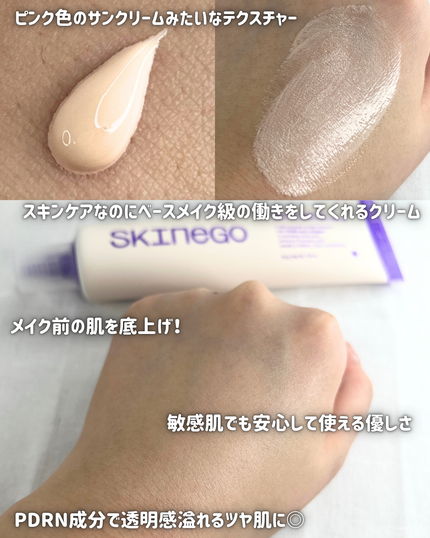 SKINEGO SUPER GLOW DEEP COLLAGEN PDRN CREAM/SKINEGO/フェイスクリームを使ったクチコミ(2枚目)