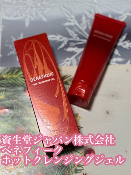 ベネフィーク ホットクレンジングジェル/BENEFIQUE/クレンジングジェルを使ったクチコミ(1枚目)