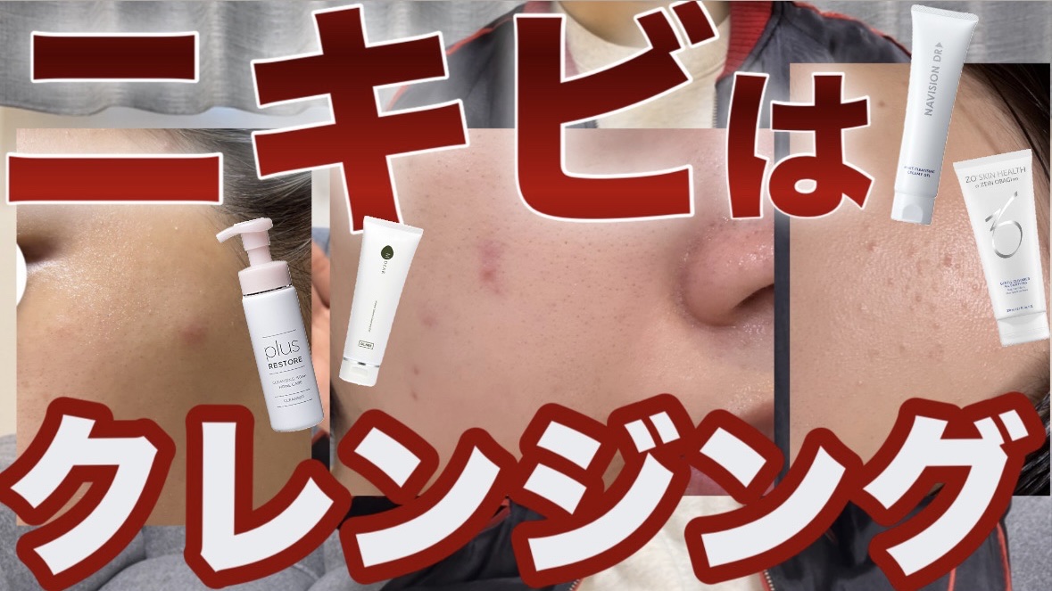 YouTube更新してます✩.*˚

#クレンジング #ドクターズコスメ #スキンケア #インナードライ #ニキビ肌 