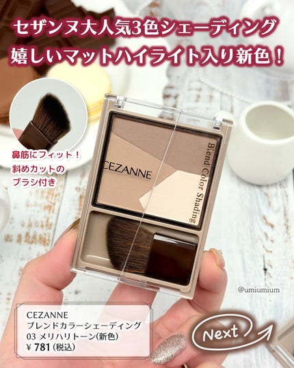 ブレンドカラーシェーディング/CEZANNE/シェーディングを使ったクチコミ(2枚目)