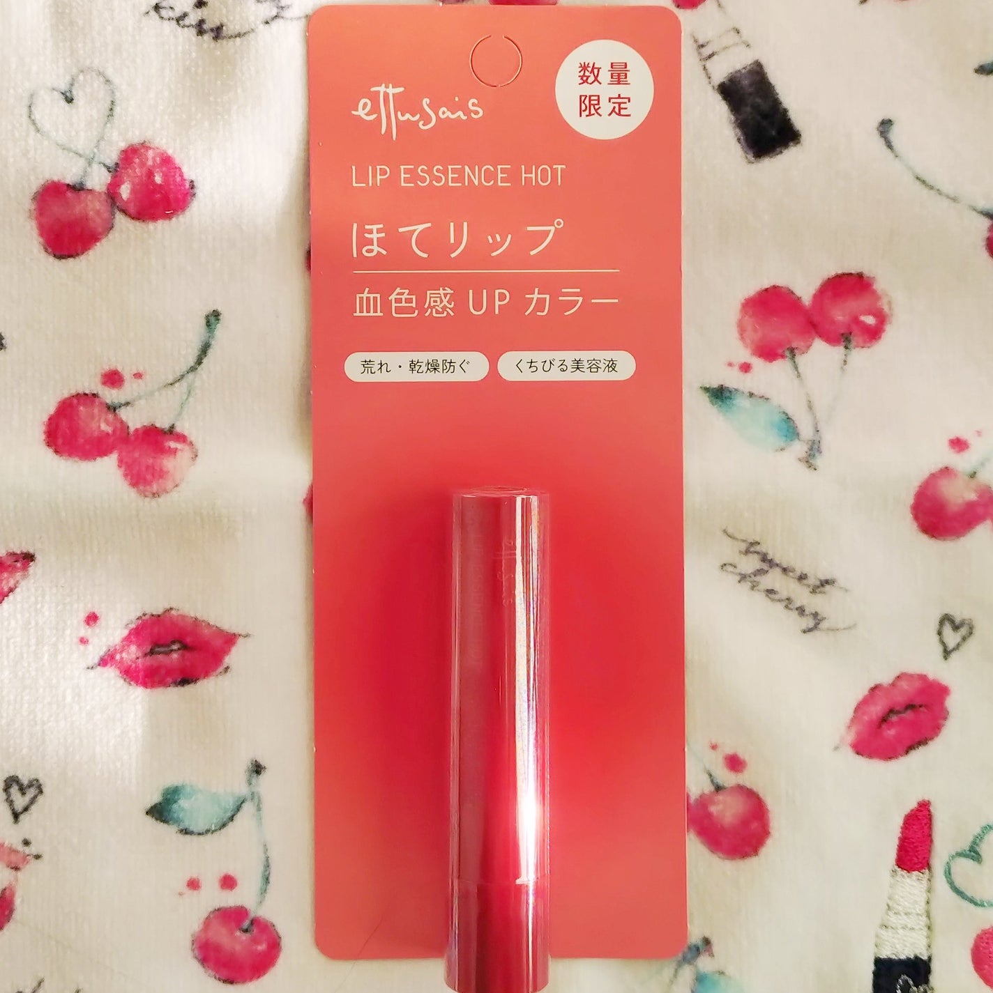 エテュセ リップエッセンス ホット/ettusais/リップ美容液を使ったクチコミ(1枚目)