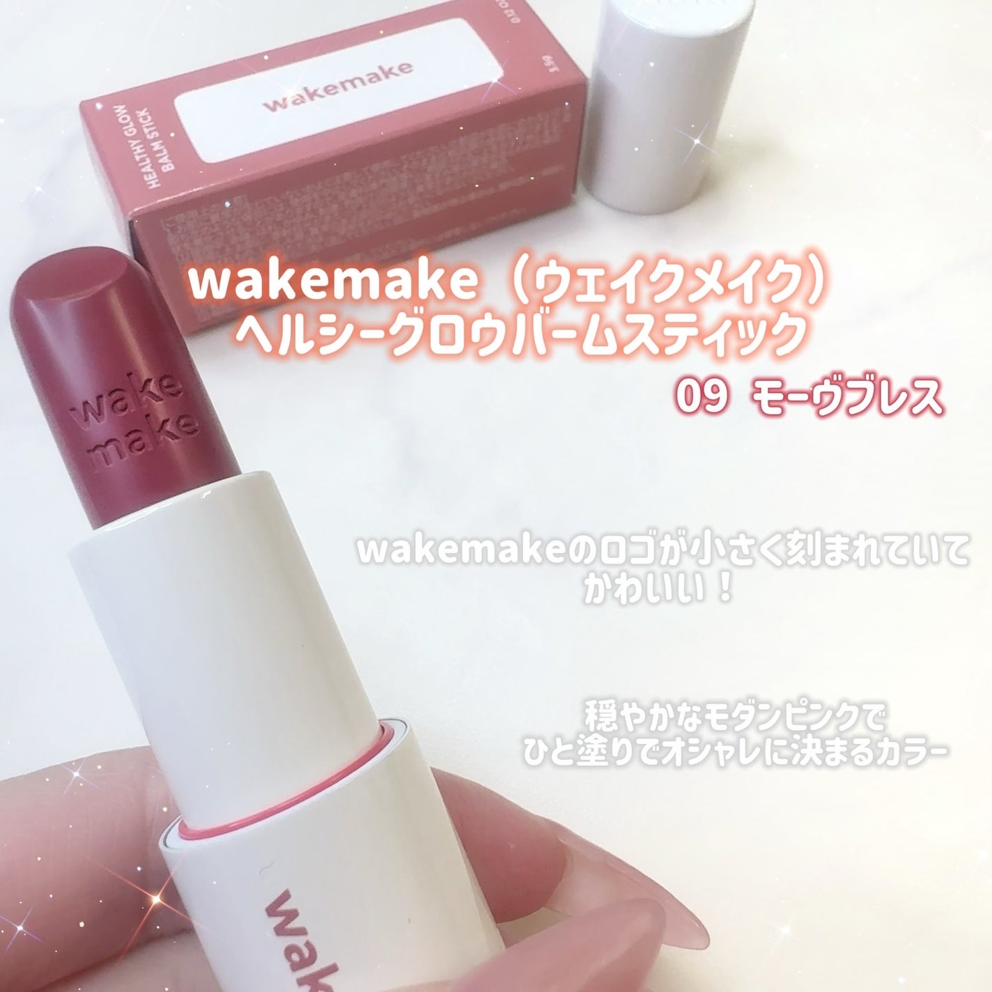 ソフトブラーリングバームスティック/wakemake/口紅を使ったクチコミ(3枚目)