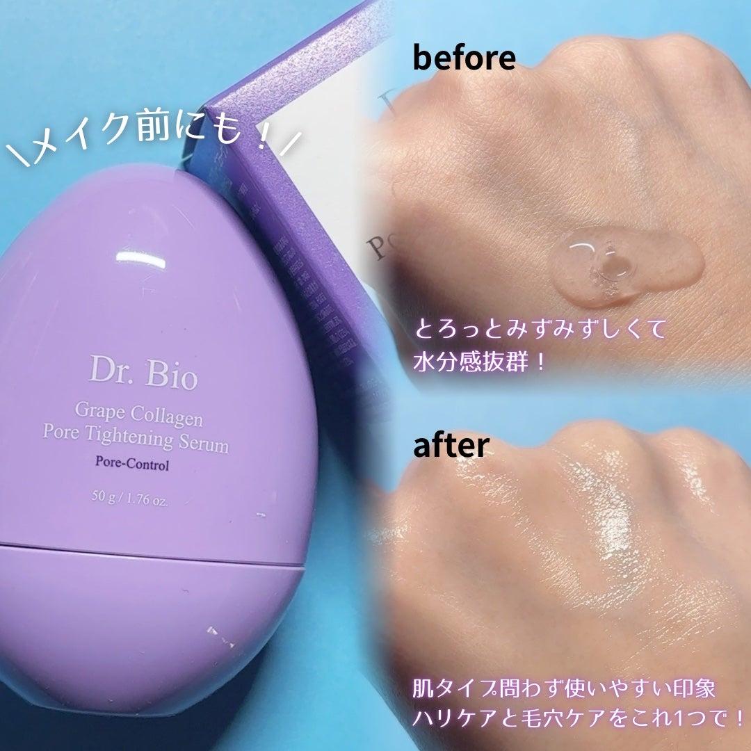 グレープコラーゲン毛穴タイトニングセラム/Dr.Bio/美容液を使ったクチコミ(3枚目)