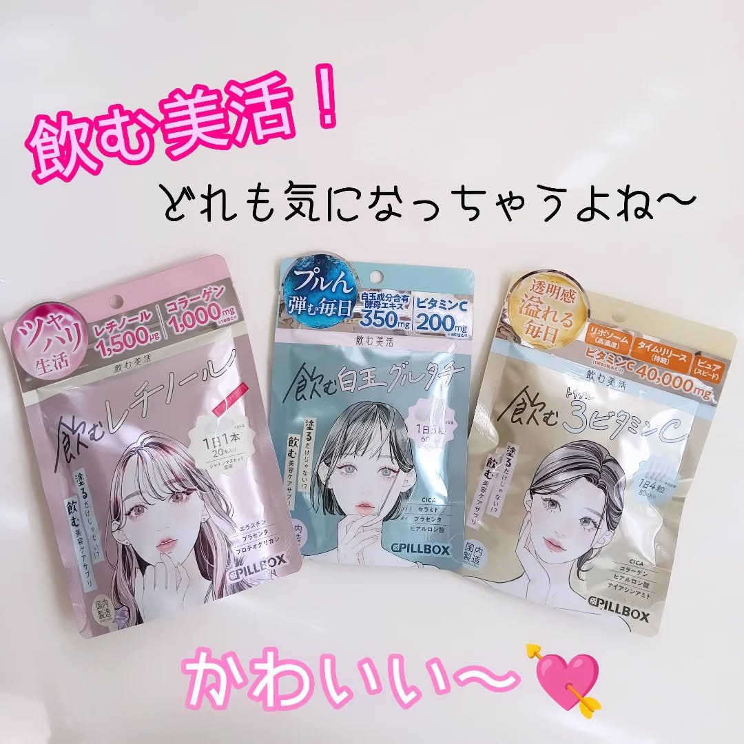 飲むビタミンC/ピルボックス/美容サプリメントを使ったクチコミ（1枚目）