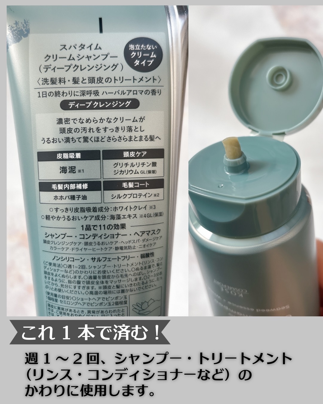 スパタイム クリームシャンプー （ディープクレンジング）/Spa time/市販シャンプーを使ったクチコミ（3枚目）